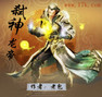 弑神龙帝