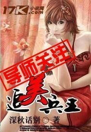 追美兵王"
