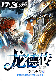 龙德传