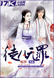 徒儿无罪"
