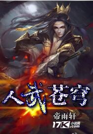 人武苍穹"