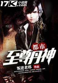 都市至尊丹神
